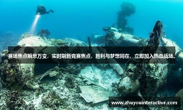 赛场焦点瞬息万变，实时刷新竞赛焦点，胜利与梦想同在，立即加入热血战场。